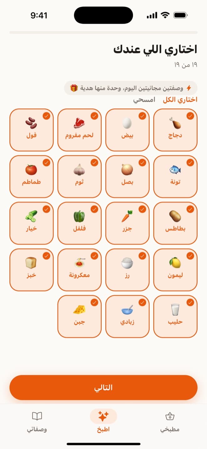 شاشة المطبخ مع المكونات المختارة
