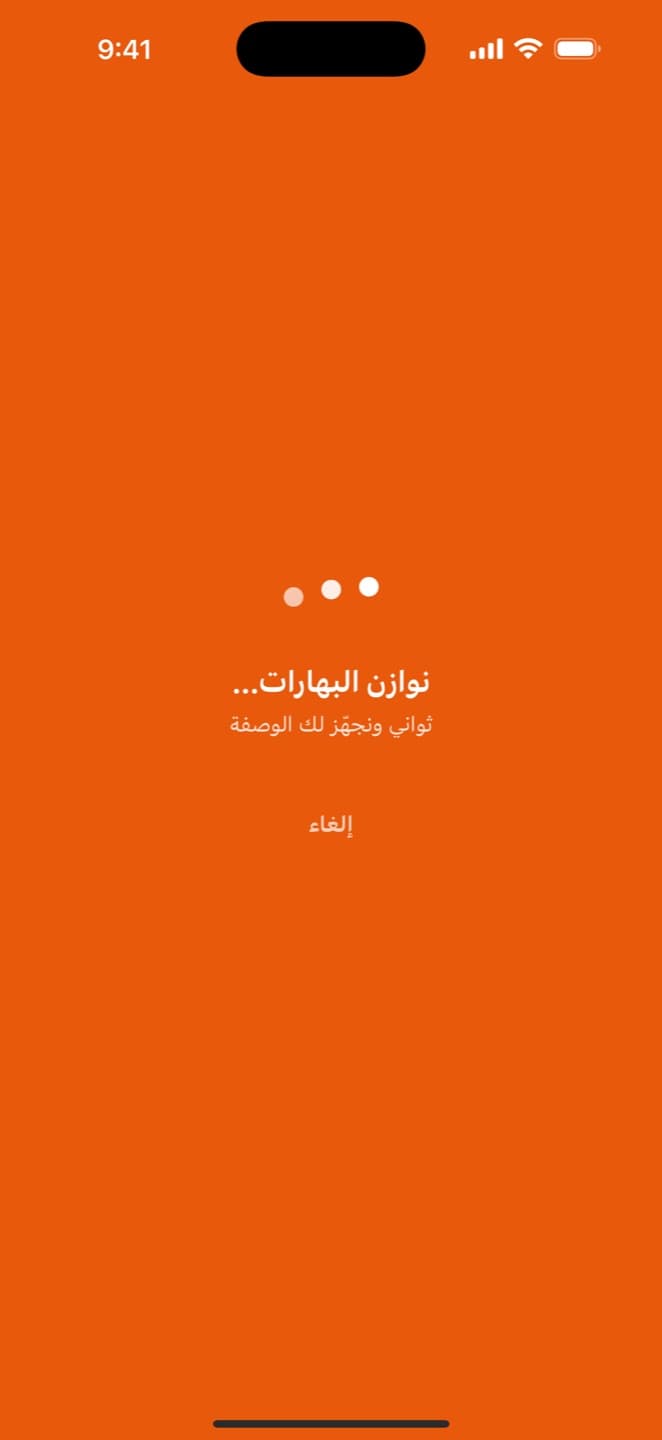 زر اطبخ لي مع خيارات الوجبة