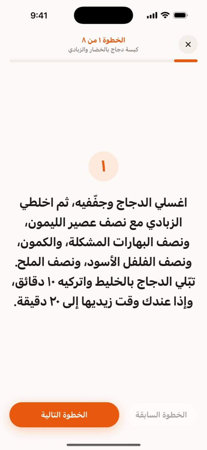 صفحة الوصفة بالخطوات والقيم الغذائية