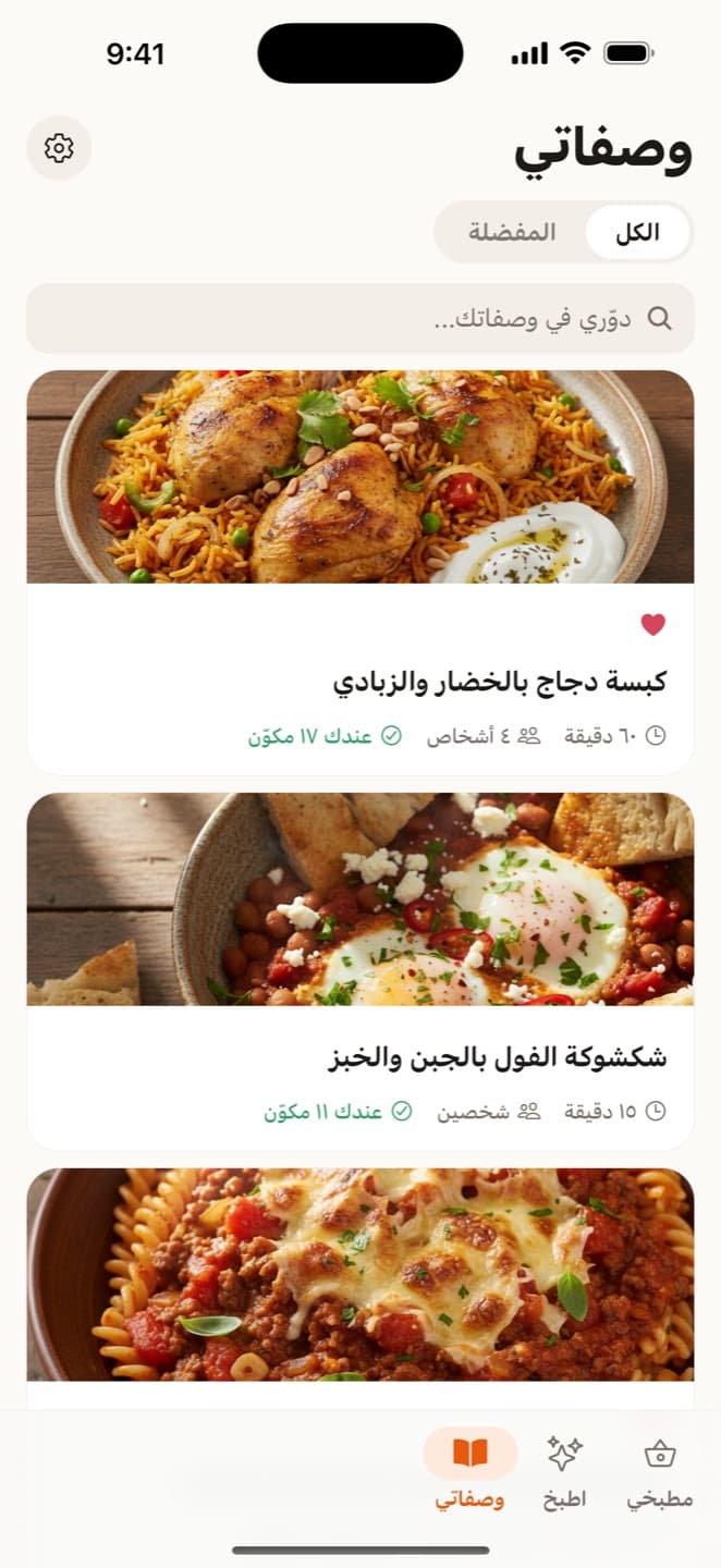 وصفة محفوظة بصورتها